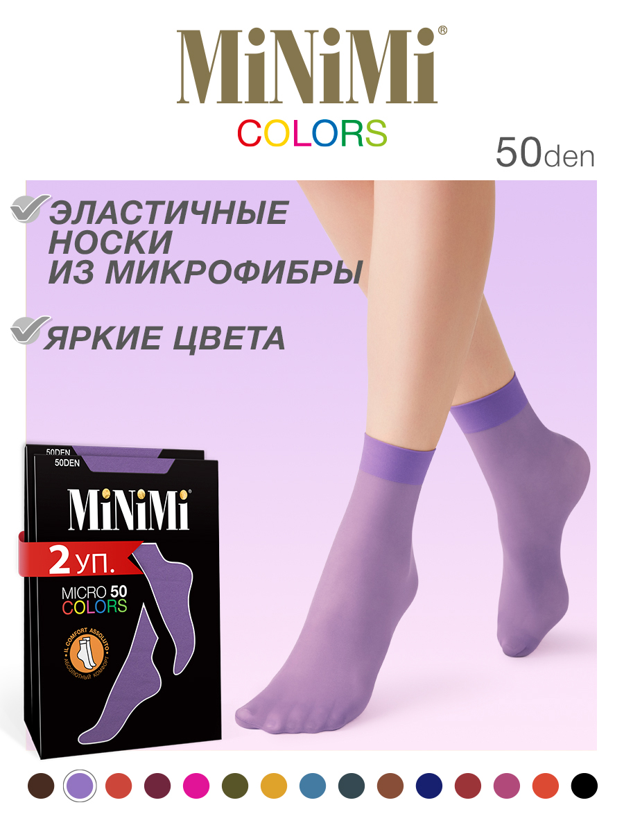 Комплект носков женских Minimi MICRO COLORS 50 фиолетовых one size