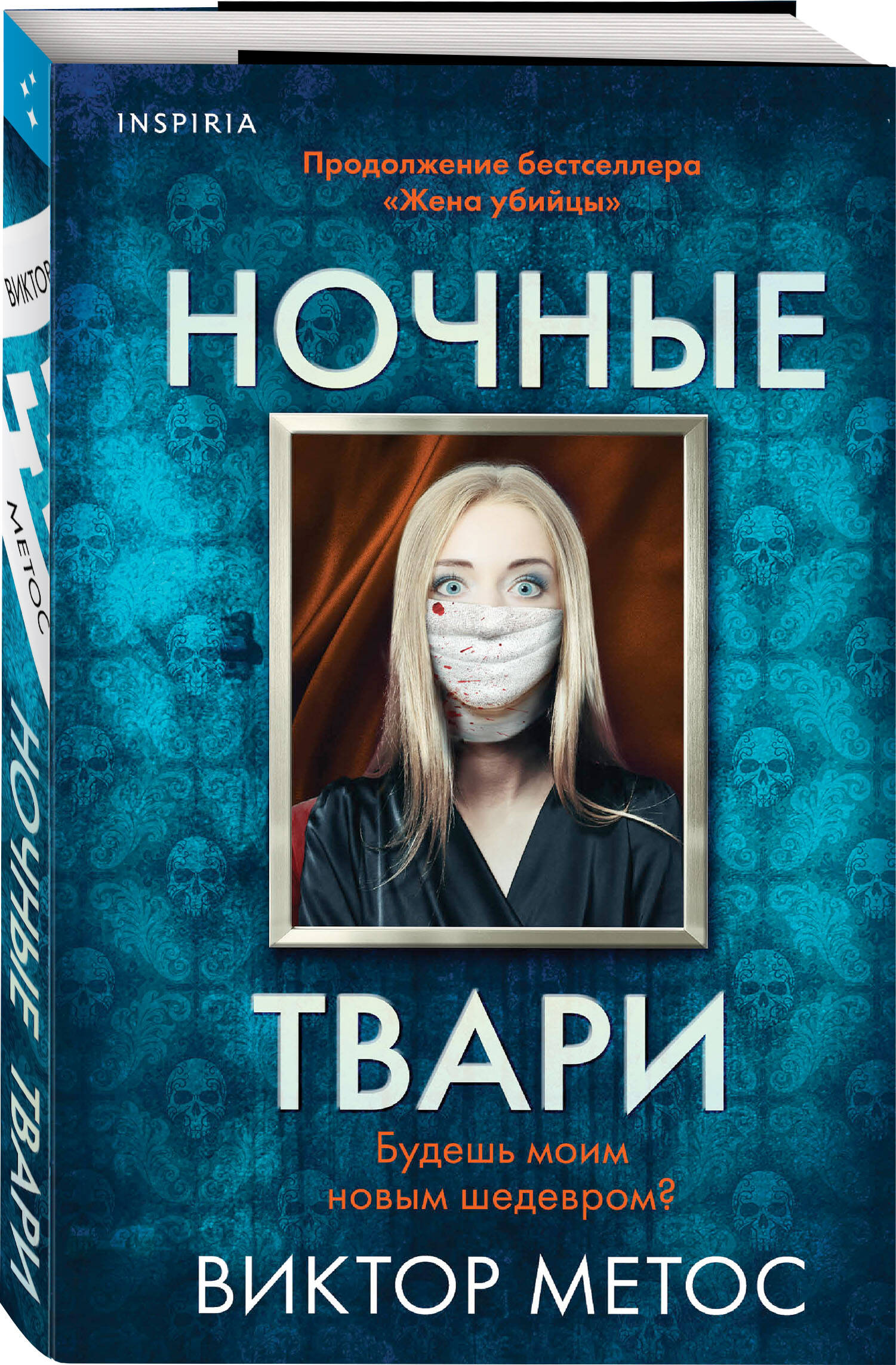 

Ночные твари