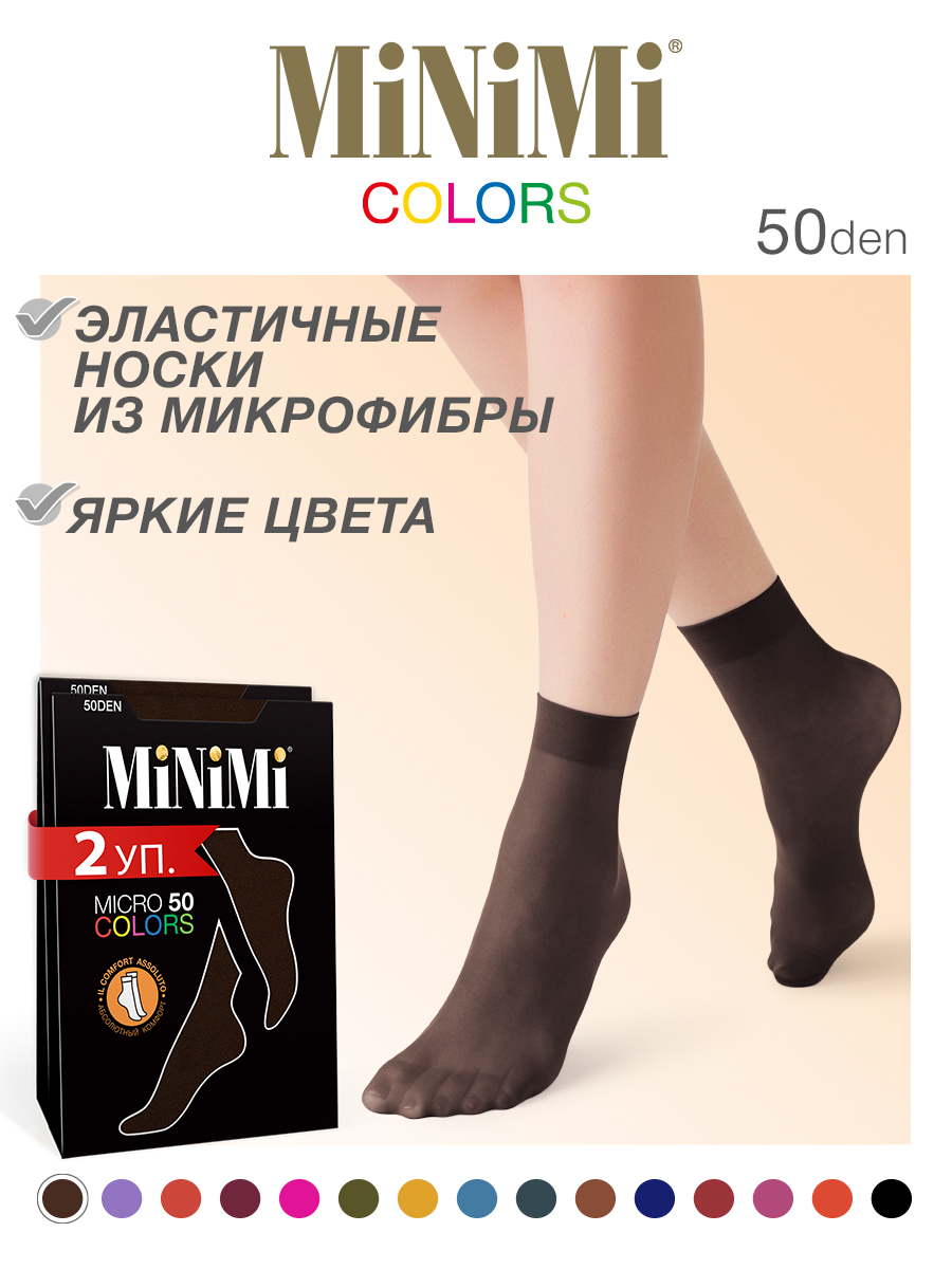 

Комплект носков женских Minimi MICRO COLORS 50 коричневых, Коричневый, MICRO COLORS 50