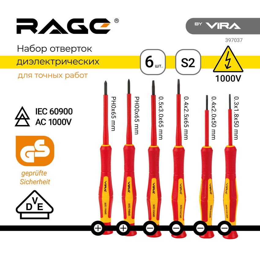 Набор отверток VIRA RAGE 397037 2160₽