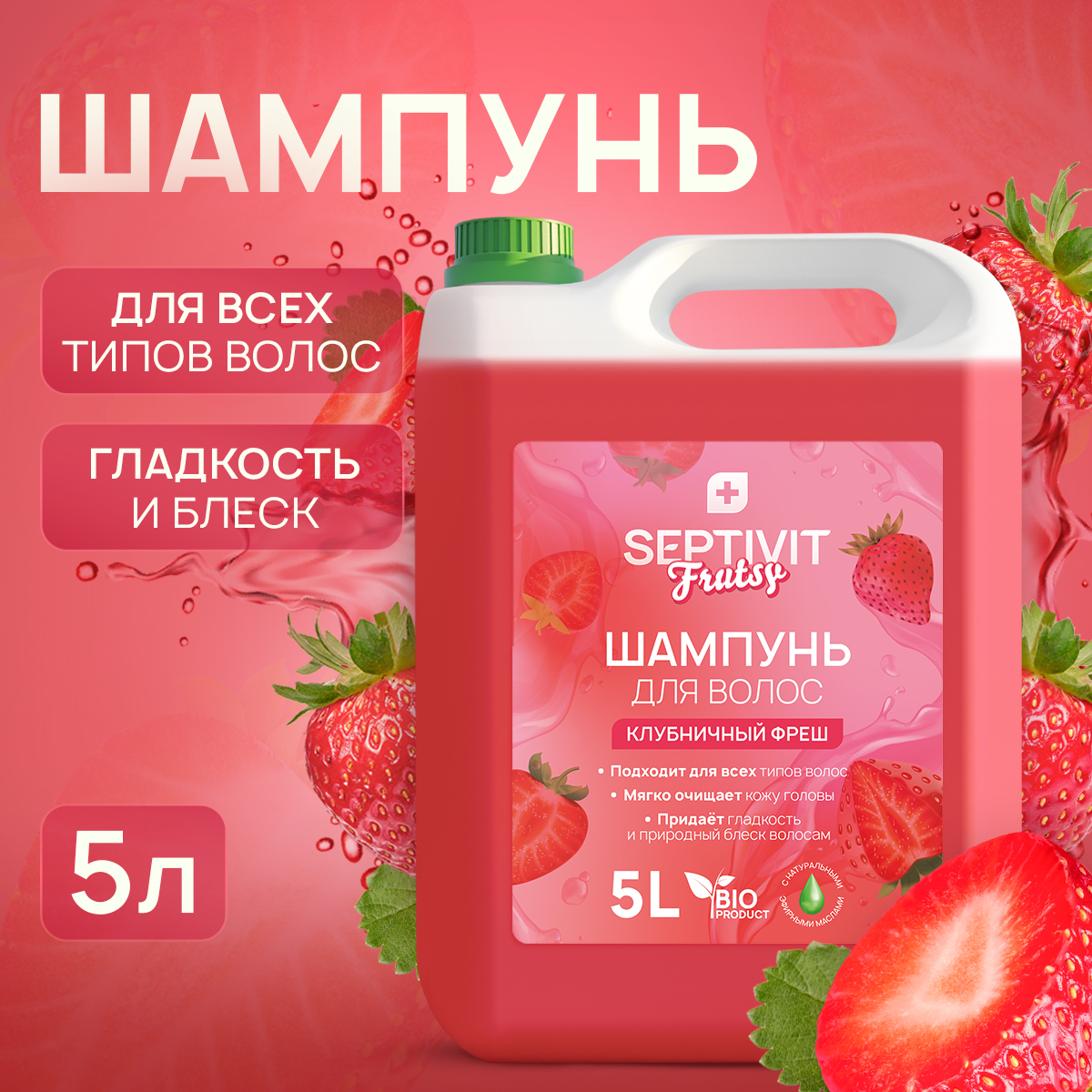 Шампунь для волос Septivit Frutsy клубника 5л