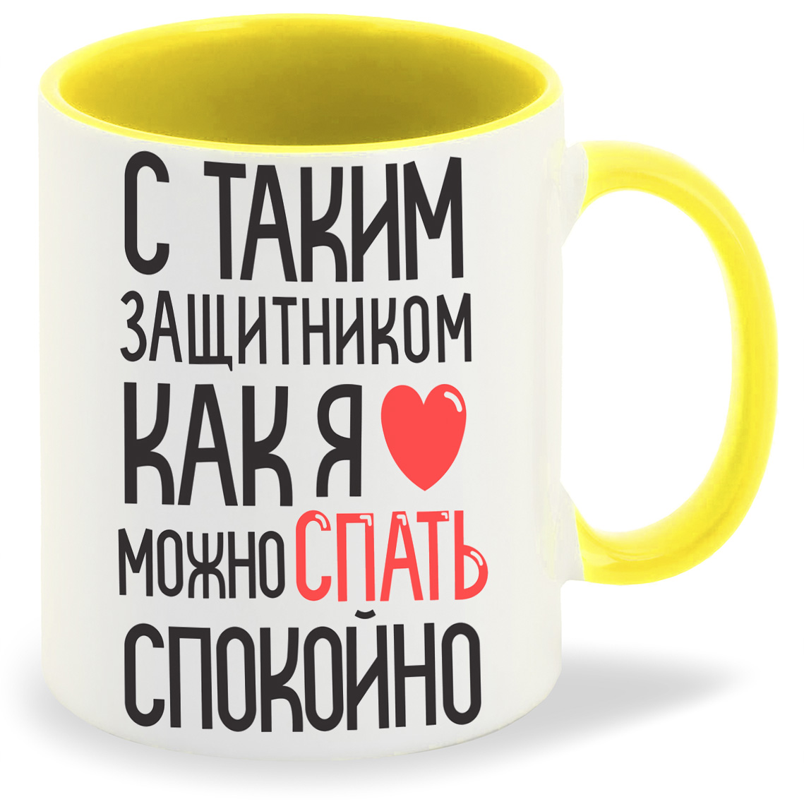 

Кружка CoolPodarok С таким защитником как я можно спать спокойно
