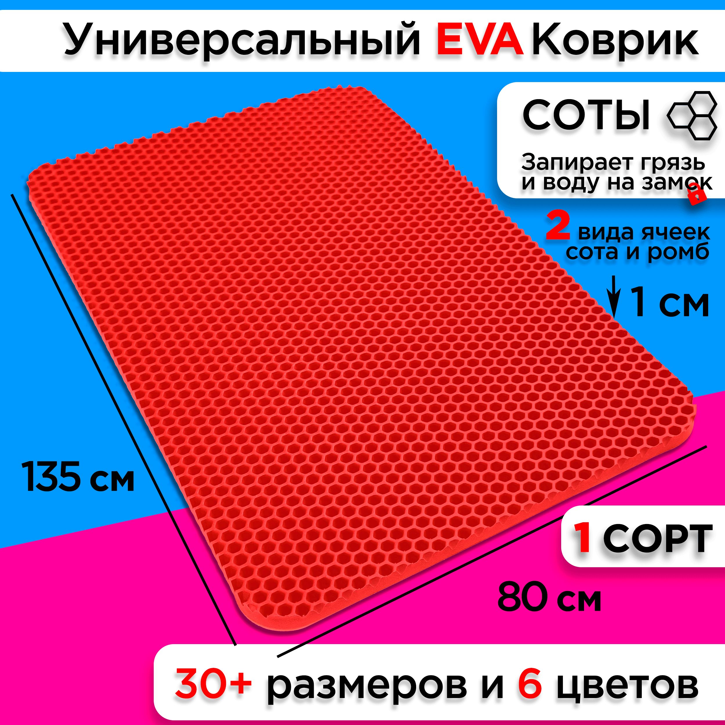 

Коврик придверный EVA 135 х 80 см, Придверка