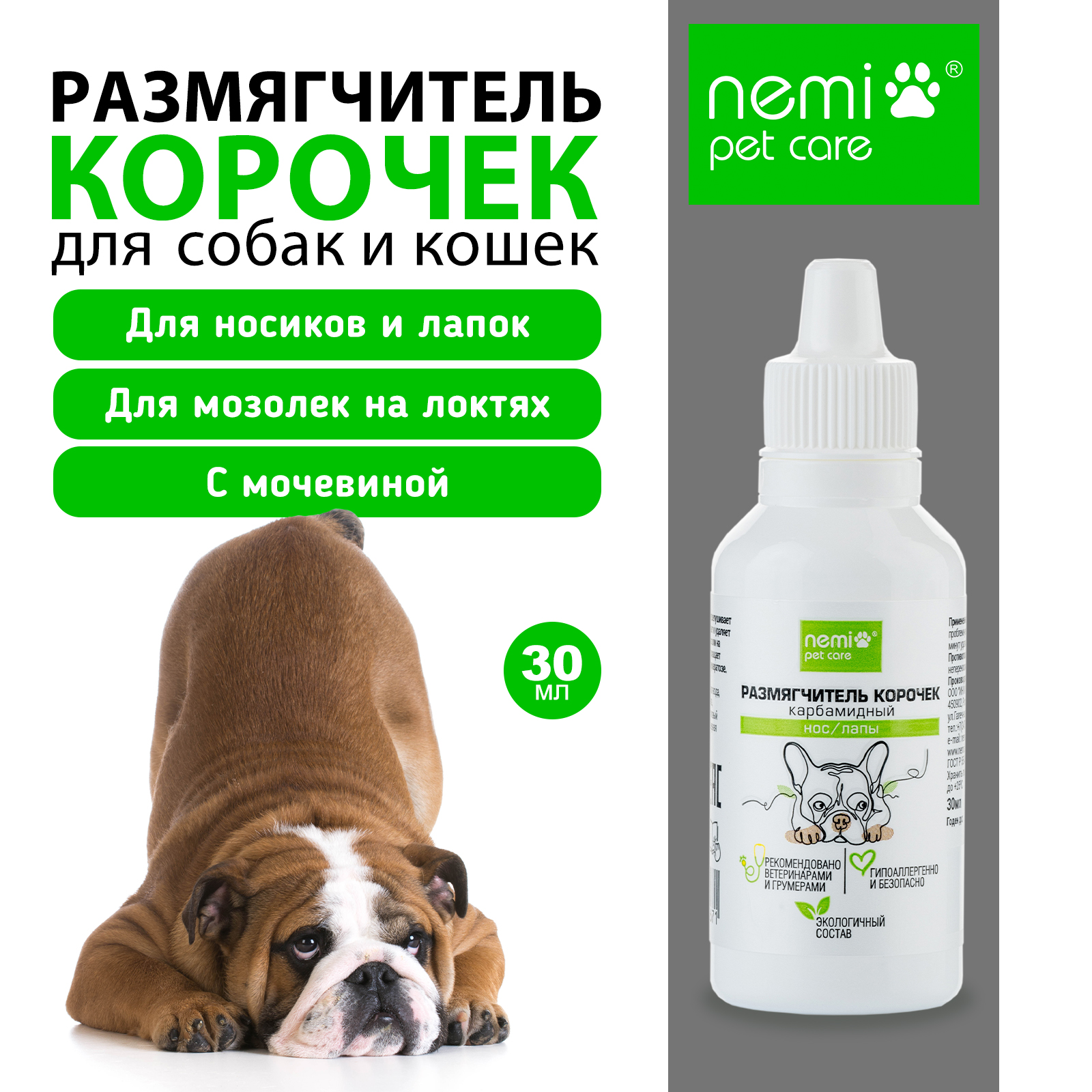 Защитный крем для лап кошек и собак NEMI, 30 г