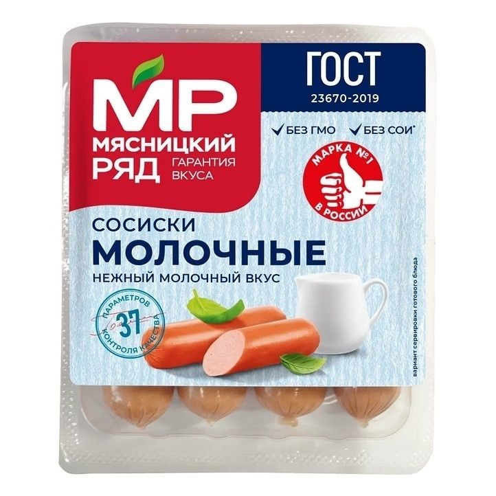 Сосиски Мясницкий Ряд Молочные вареные 250 г