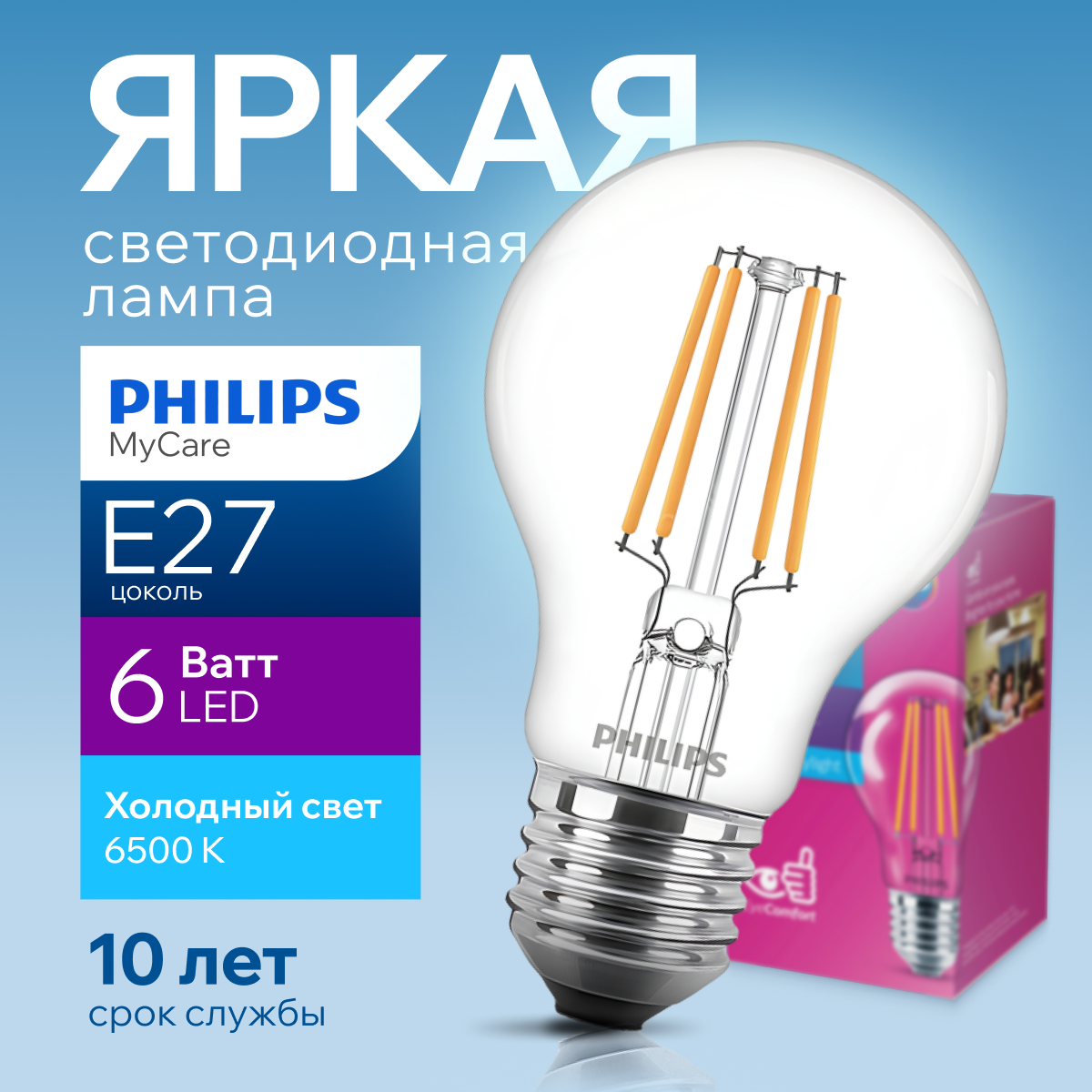 

Светодиодная лампочка Philips E27 6 Ватт холодный свет груша 6500К 570лм LEDClassic 1шт, LEDClassic