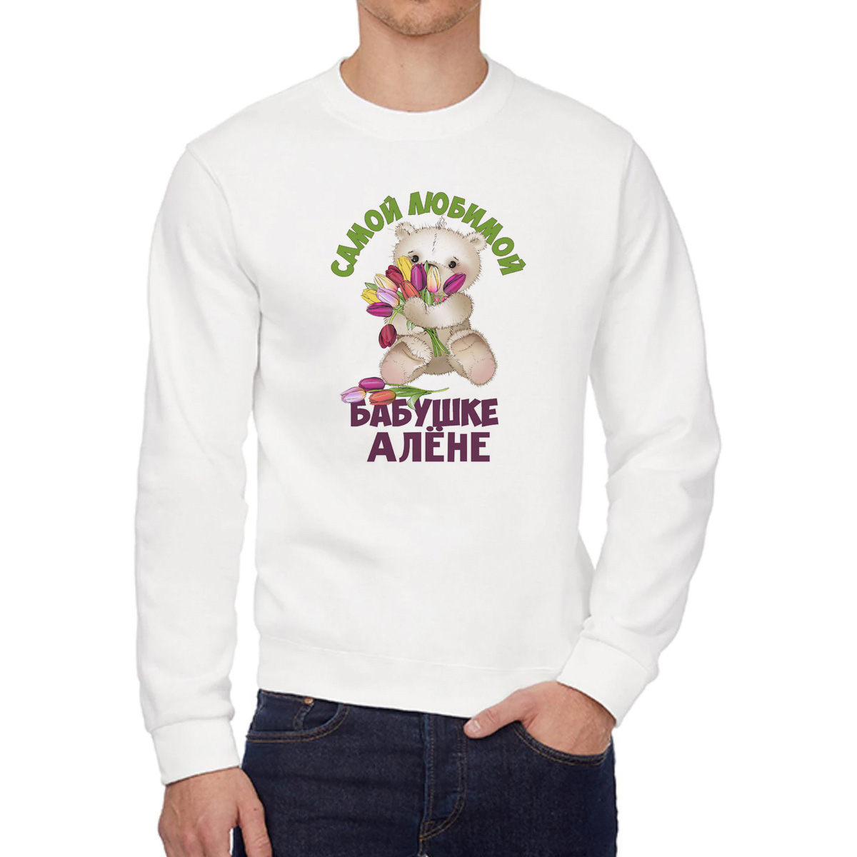 

Свитшот женский CoolPodarok Бабушке Алене белый 54 RU, 54W04239