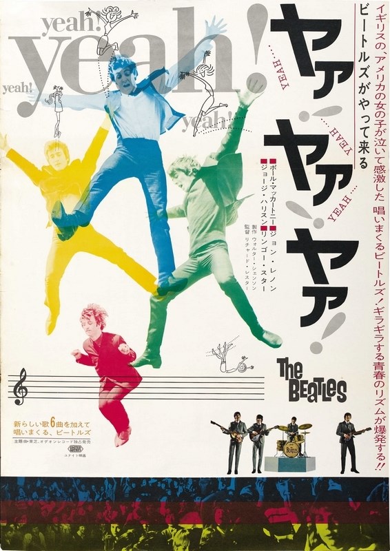 

Постер к фильму "The Beatles: Вечер трудного дня" (A Hard Day's Night) A4
