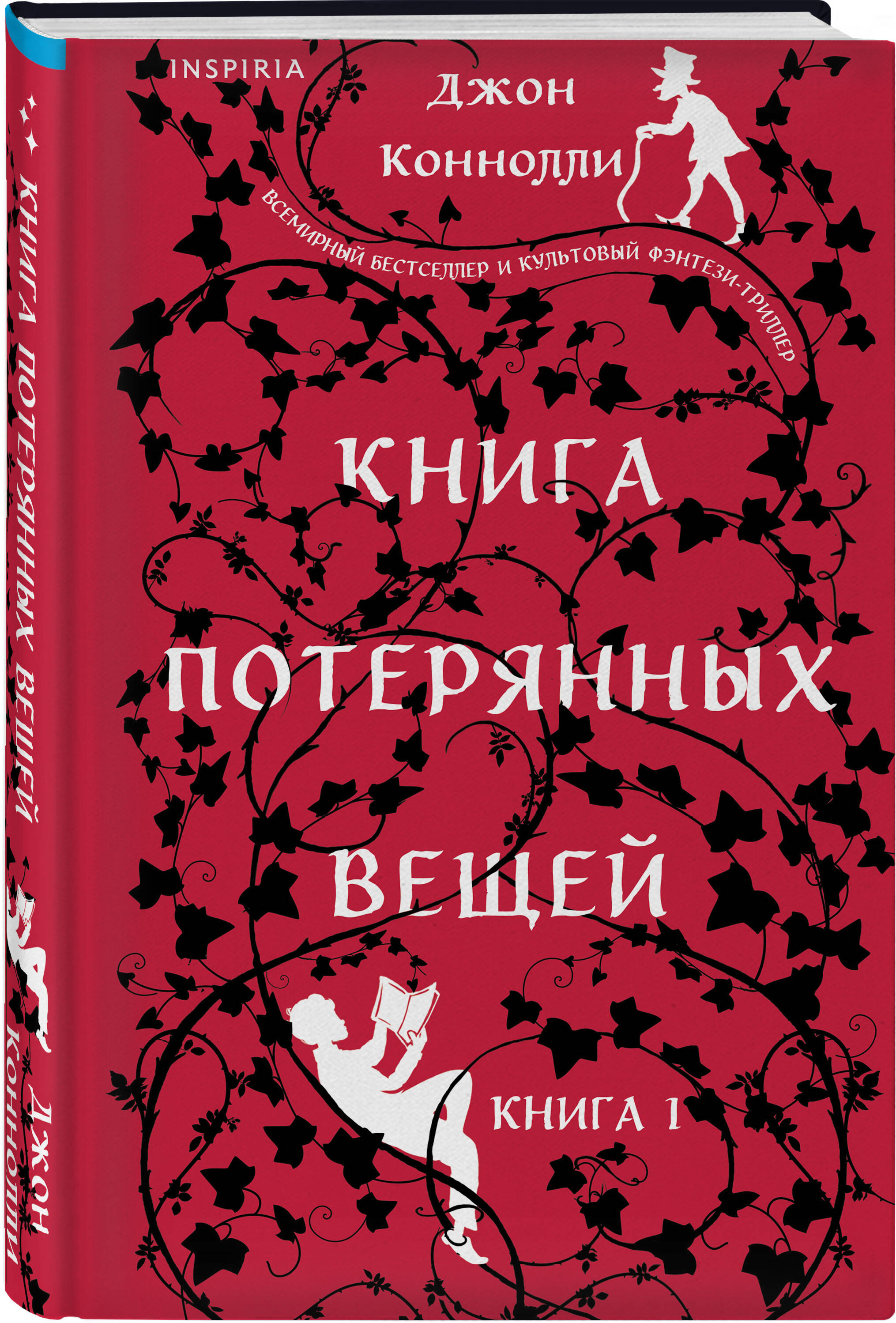 

Книга потерянных вещей Книга 1