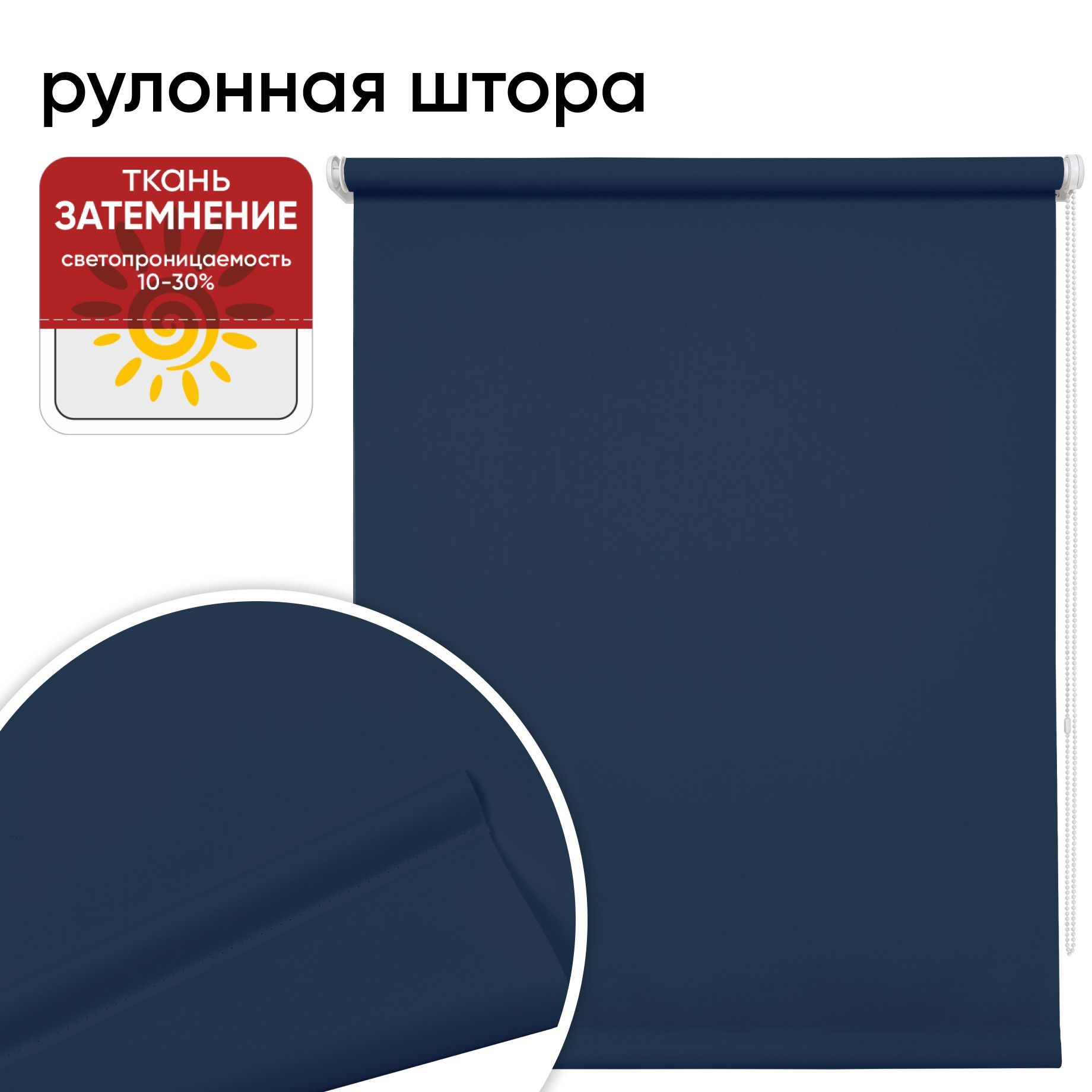 

Рулонная штора 70 см х 175 см Плайн синий, Плайн