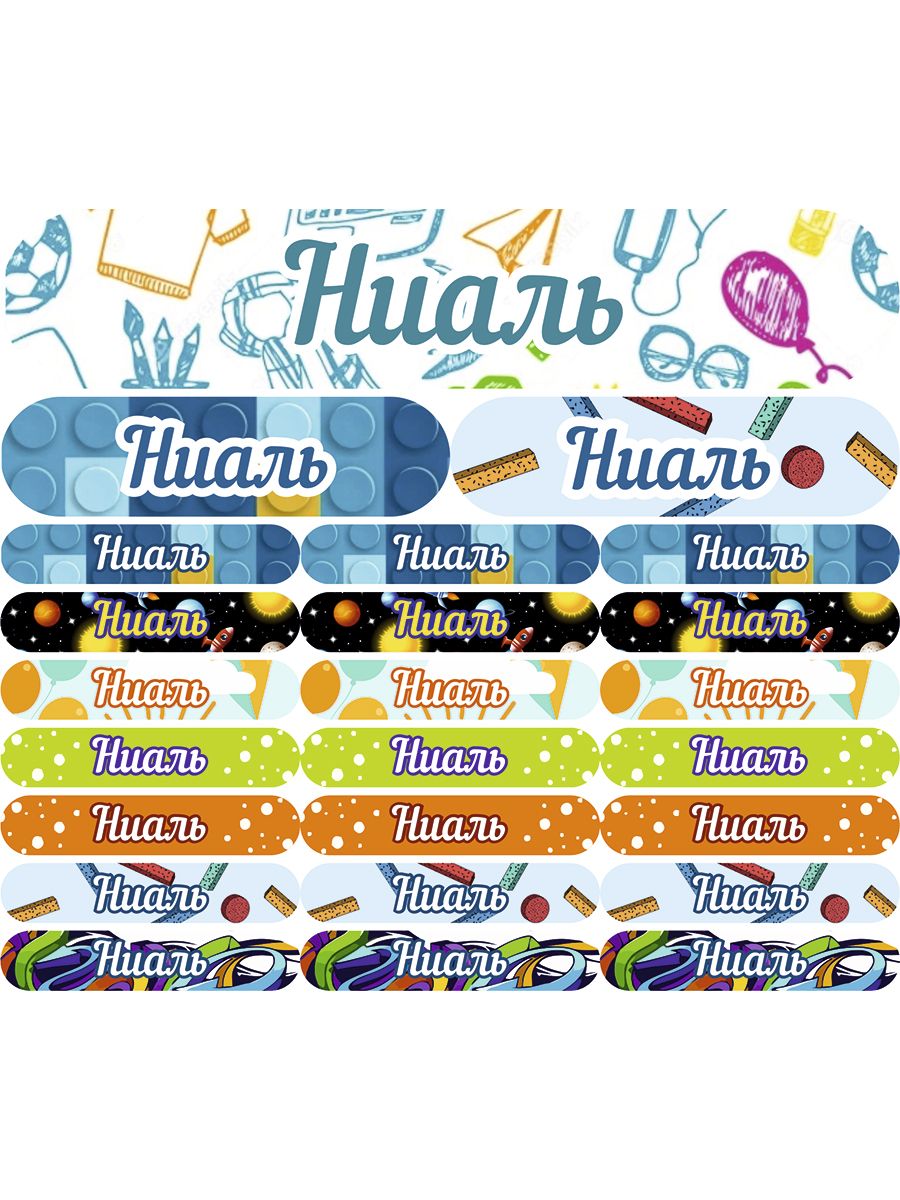 

Наклейки Kidzee с именем Ниаль, Ниаль-имя
