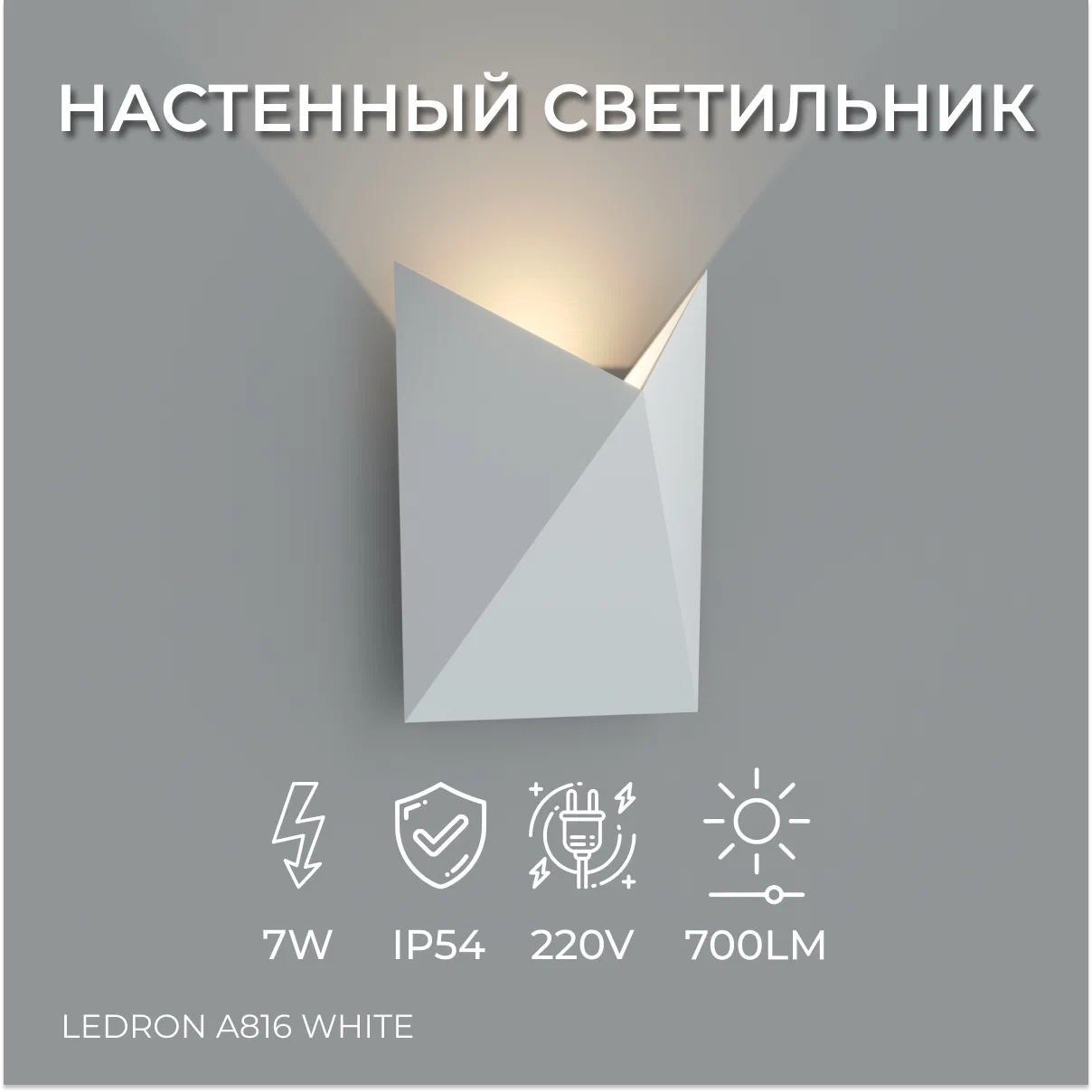 Настенный светодиодный светильник Ledron Envel A816 White