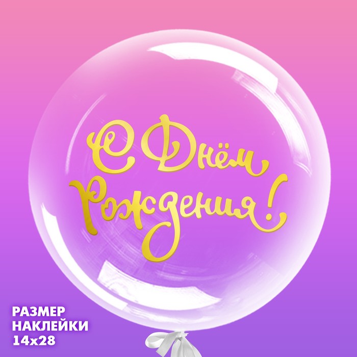 

Наклейка на полимерные шары «Нежность», цвет золотой, 14x28 см