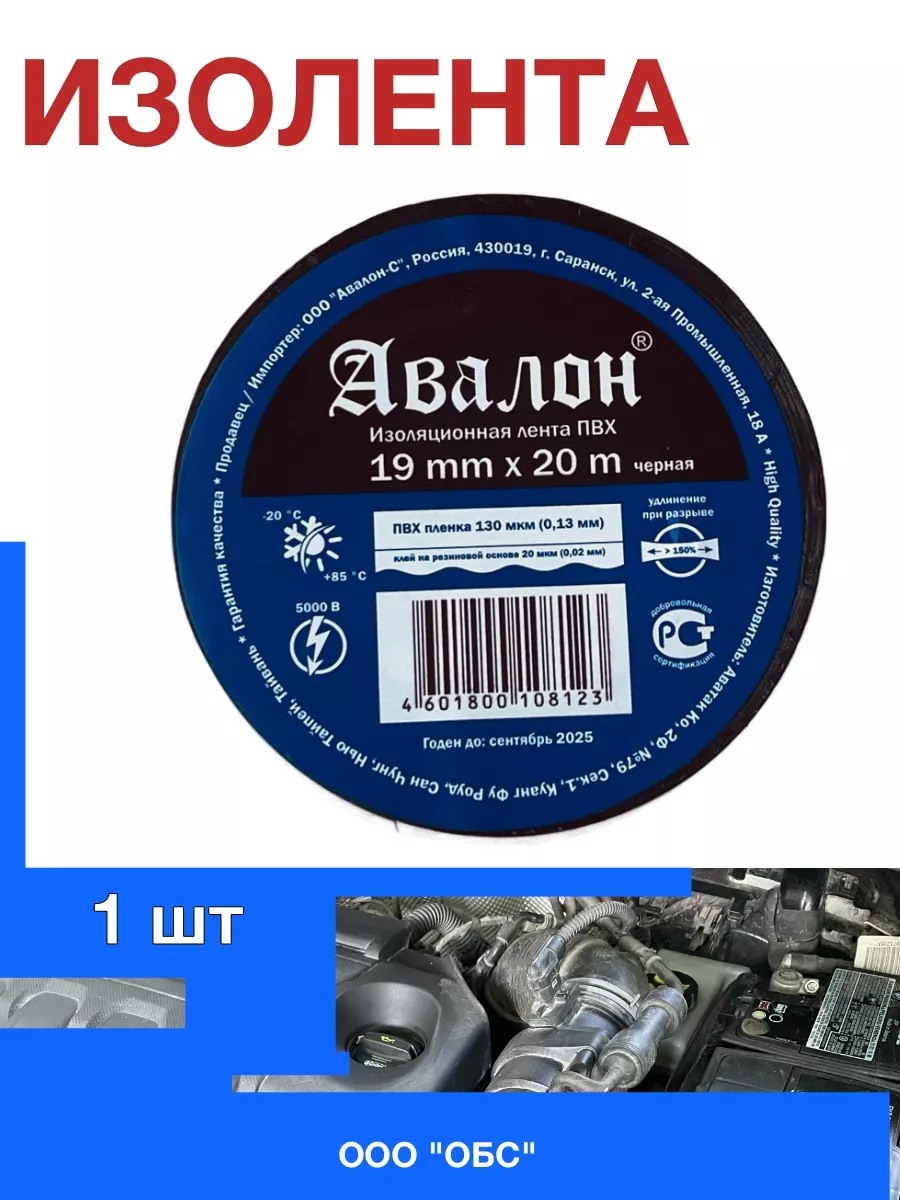 Изолента ПВХ 19ммх20м Avalon avalon изолента пвх эра pro супер плюс 19ммх20м 180 мкм чёрная