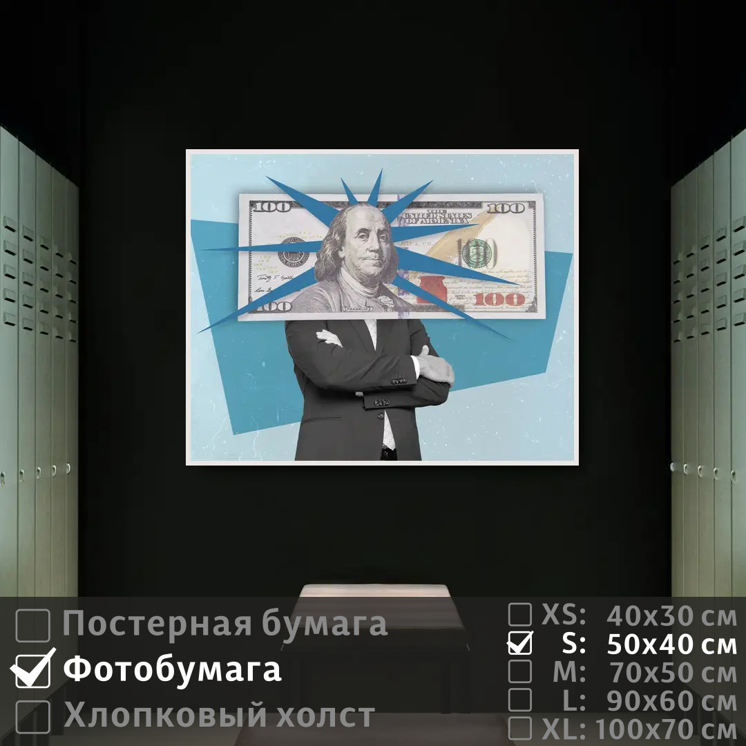 

Постер на фотобумаге ПолиЦентр Доллар в стиле арт 50х40 см, ДолларВСтилеАрт