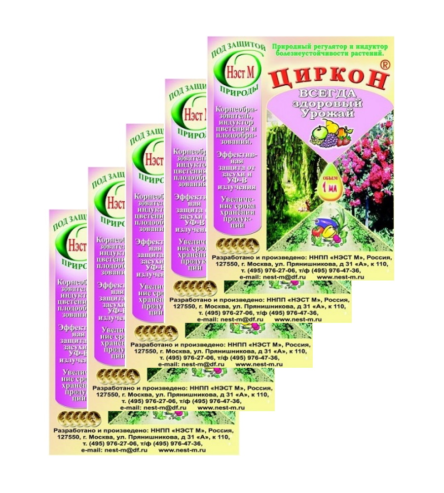 Комплект Средство для стимуляции роста семян Нэст-М Циркон 1 мл. х 5 шт.