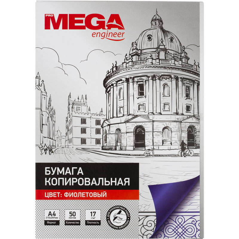 фото Бумага копировальная фиолетовая promega (а4 50 листов) 1407503