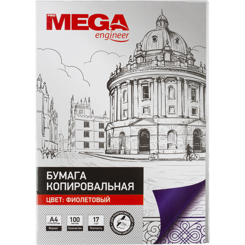 Бумага копировальная фиолетовая ProMEGA (А4 100 листов) 1407505