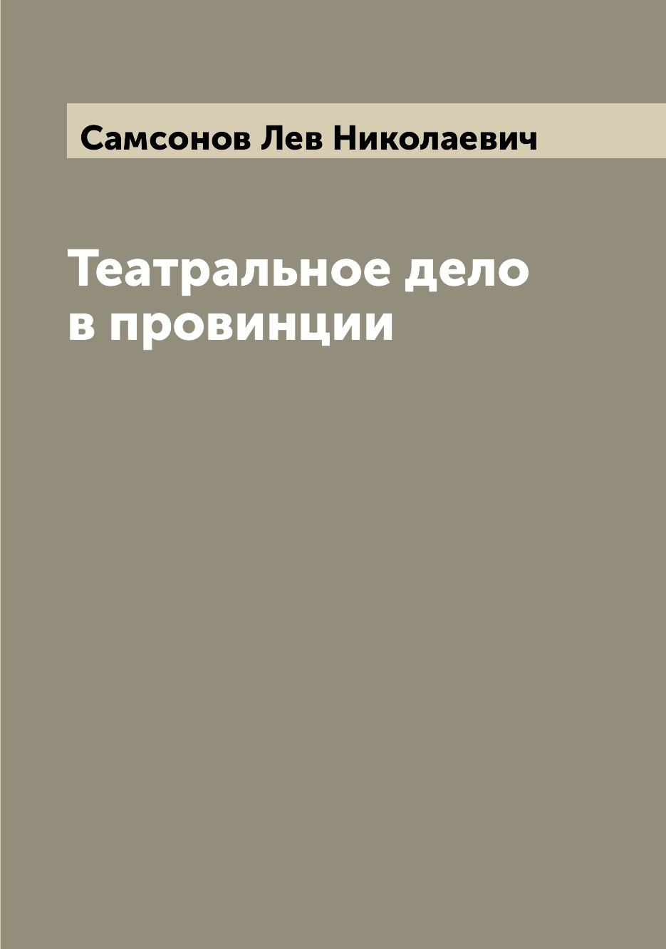 

Театральное дело в провинции