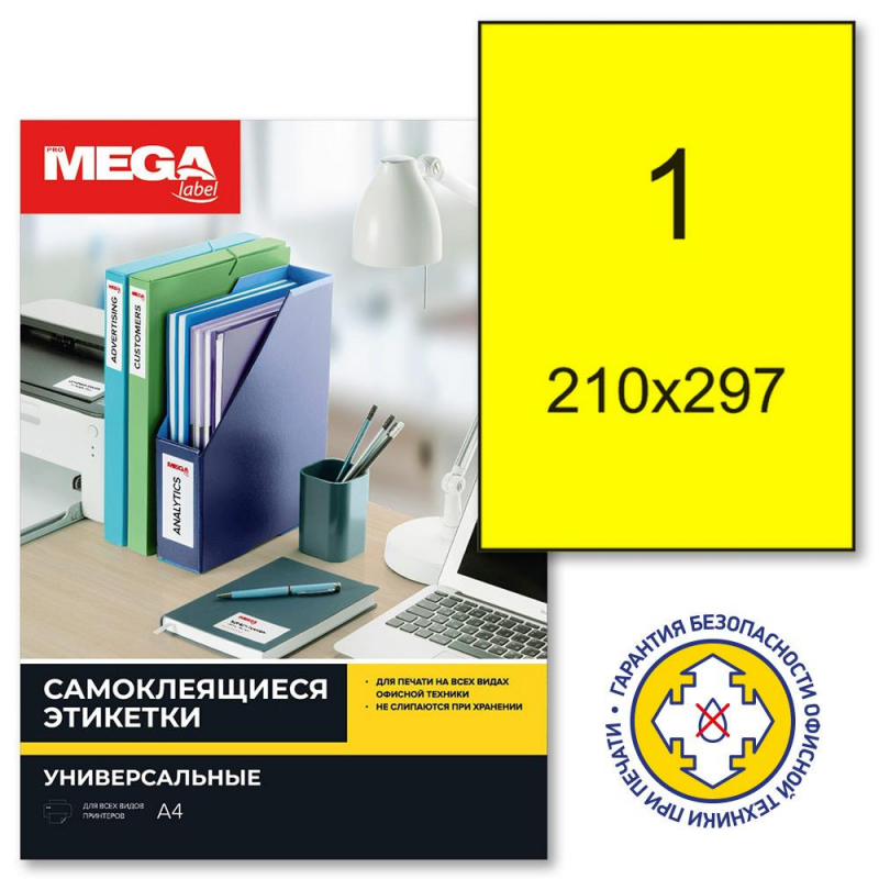 

Этикетки самокл. ProMega label 210х297 мм неоновый желтый 25 л/уп 1421924