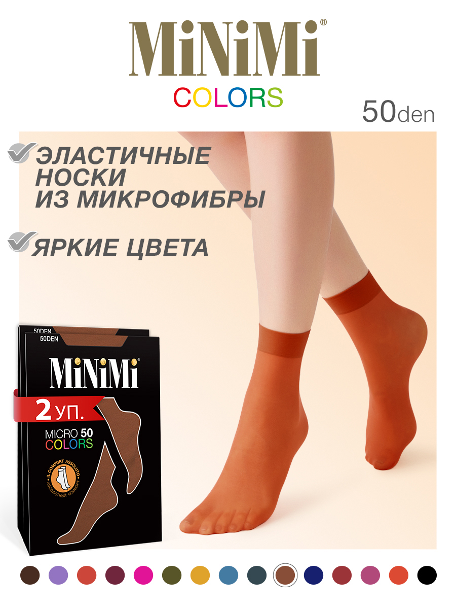 

Комплект носков женских Minimi MICRO COLORS 50 оранжевых, Оранжевый, MICRO COLORS 50