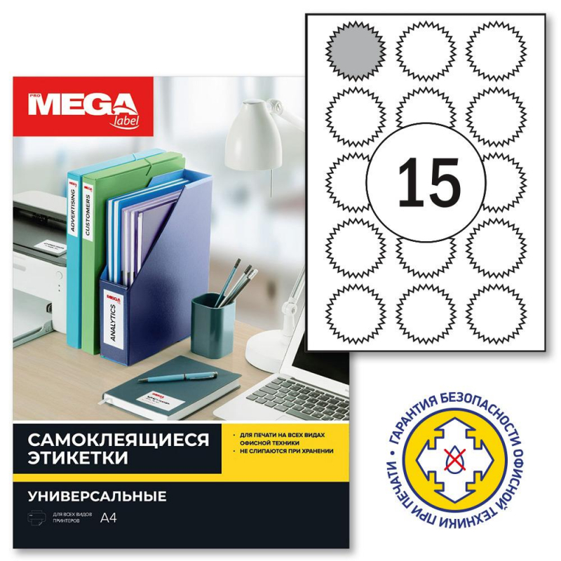 

Этикетки самоклеящиеся ProMega label белые звездочки д/опечат. 15шт/А4/25л, Белый