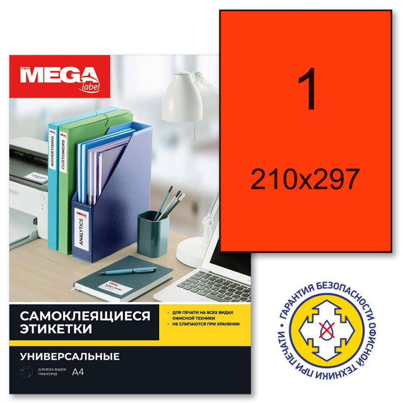 

Этикетки самокл. ProMega label 210х297 мм неоновый красный 25 л/уп 1421927