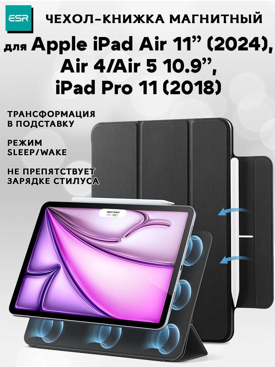 Чехол книжка ESR Rebound Magnetic Case для Apple iPad Air 11 2024Air 54Pro 11 2018 4990₽