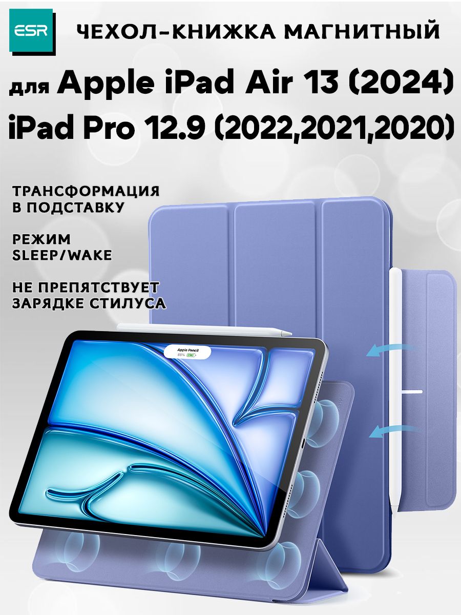 Чехол книжка ESR Rebound Magnetic Case для Apple iPad Air 13 2024Pro 129 20202122 5490₽