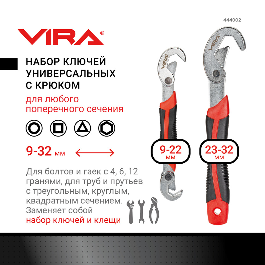 Набор ключей VIRA 444002