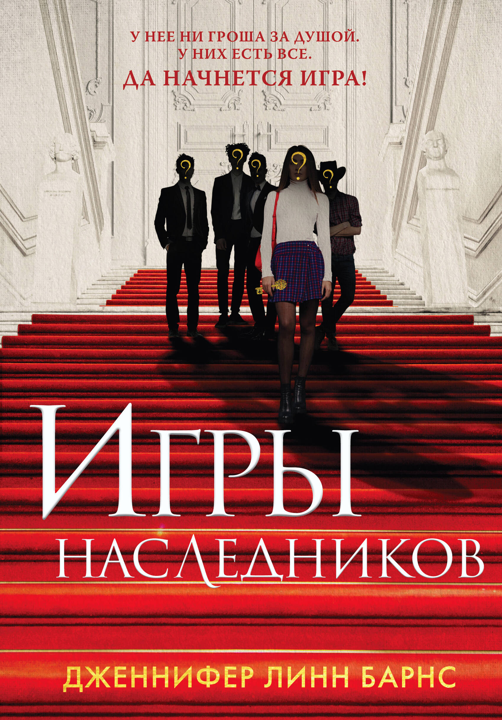 

Книга Игры наследников. флаер Прирожденный профайлер