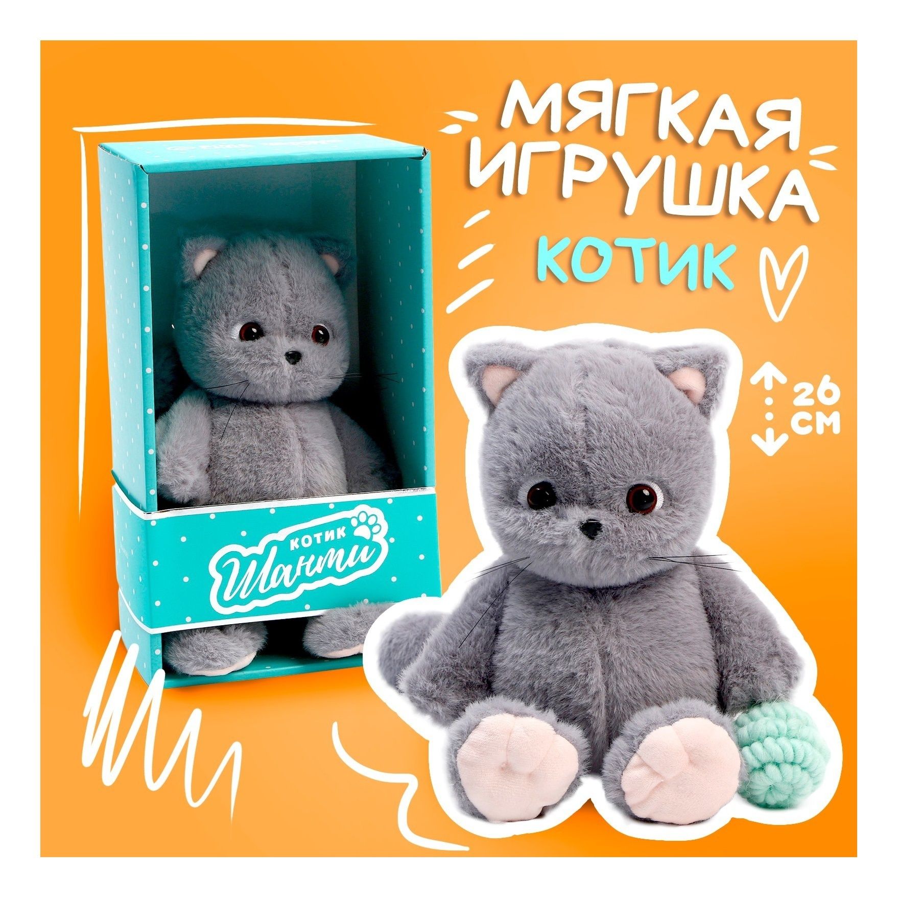 

Мягкая игрушка Котик Шанти Milo toys 26 см, Серый