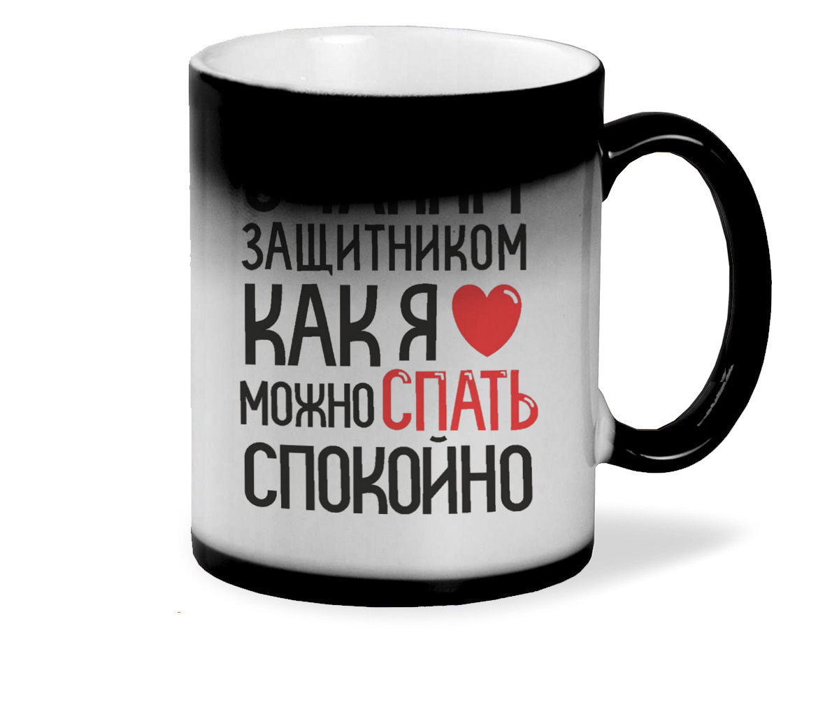 

Кружка CoolPodarok С таким защитником как я можно спать спокойно