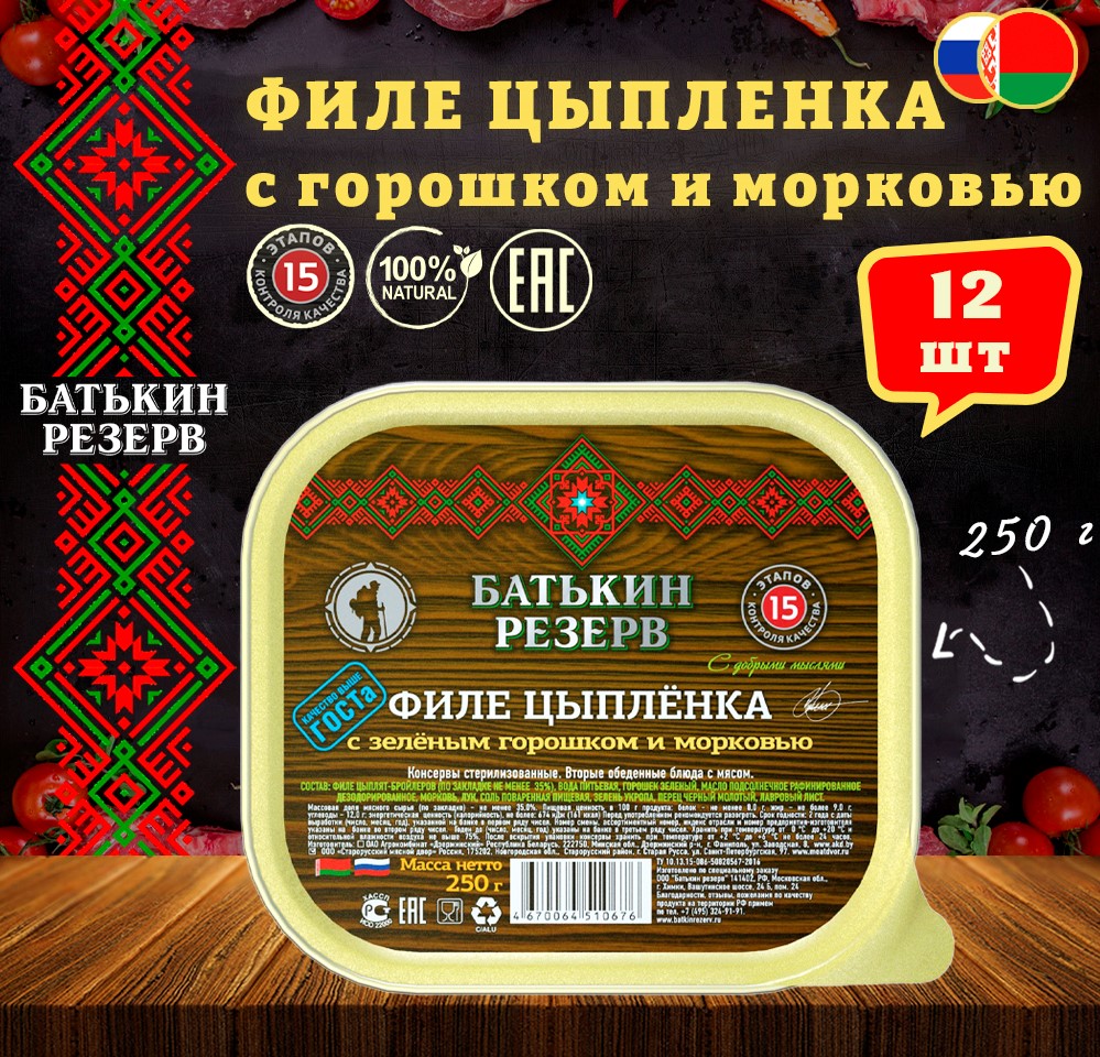 Филе цыпленка с горошком и морковью Батькин резерв ТУ ламистер 12 шт по 250 г 2880₽