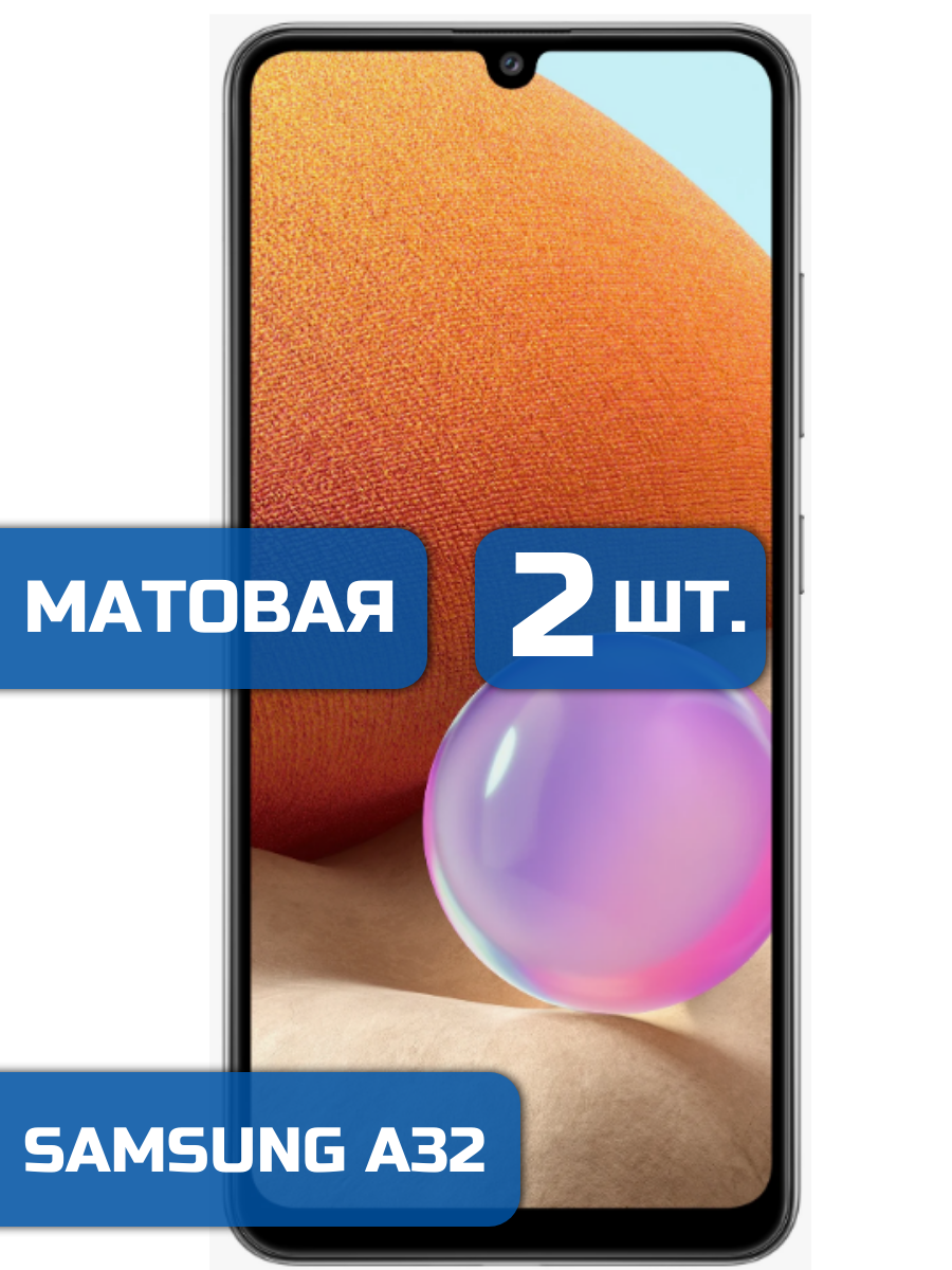 

Матовая защитная пленка для смартфона Samsung A32 (2 шт)