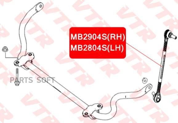 

VTR MB2804S Тяга стабилизатора передней подвески, левая