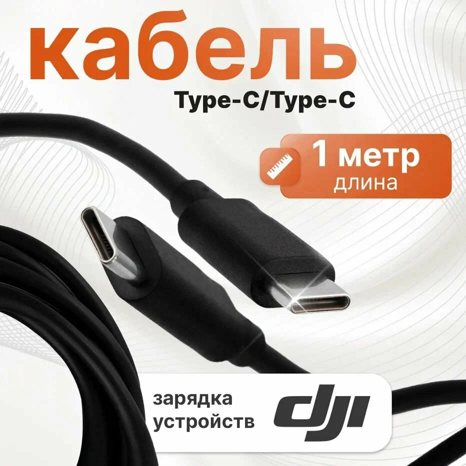 

Кабель DJI 11809 для квадрокоптера, 11809