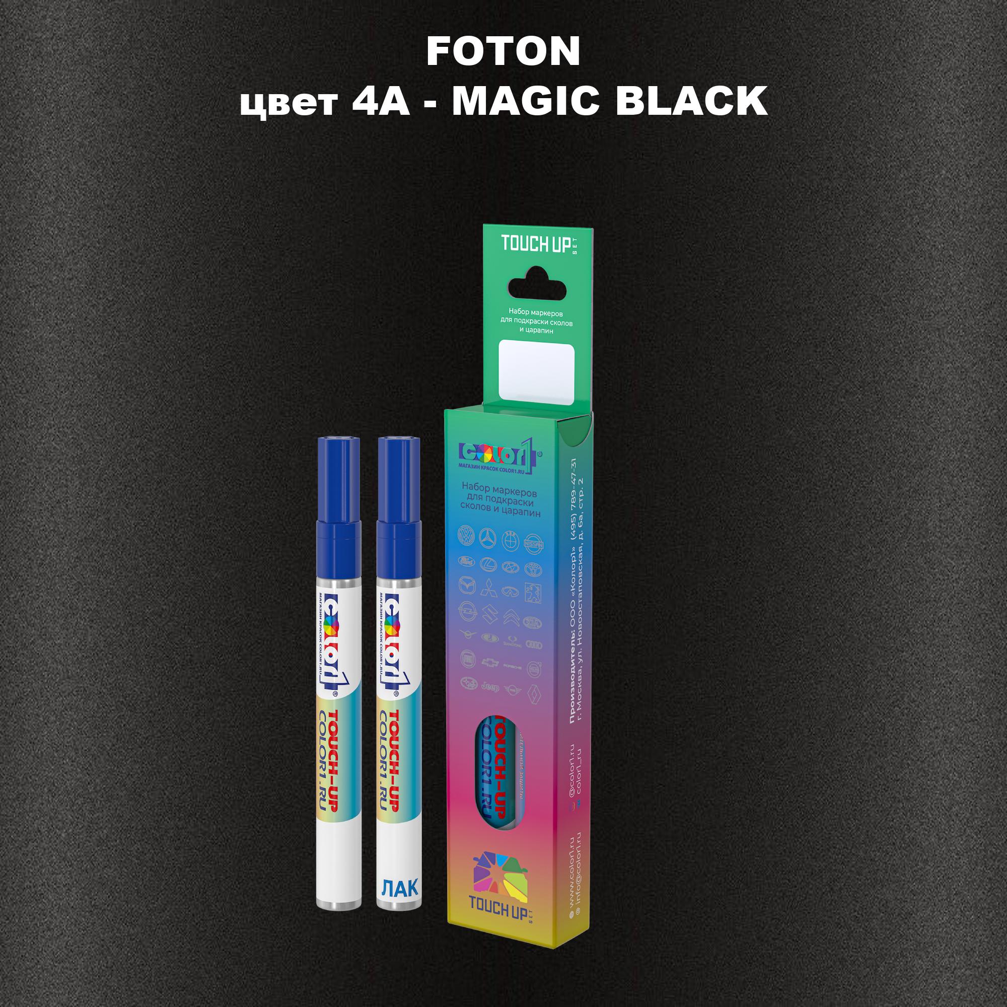 

Маркер с краской COLOR1 для FOTON, цвет 4A - MAGIC BLACK, Прозрачный