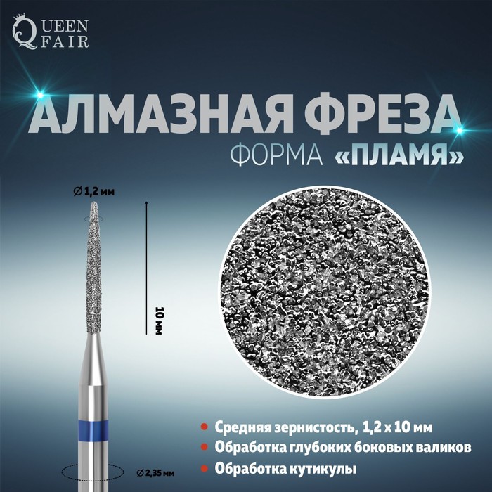 

Фреза алмазная для маникюра «Игла», средняя зернистость, 1,2 × 10 мм