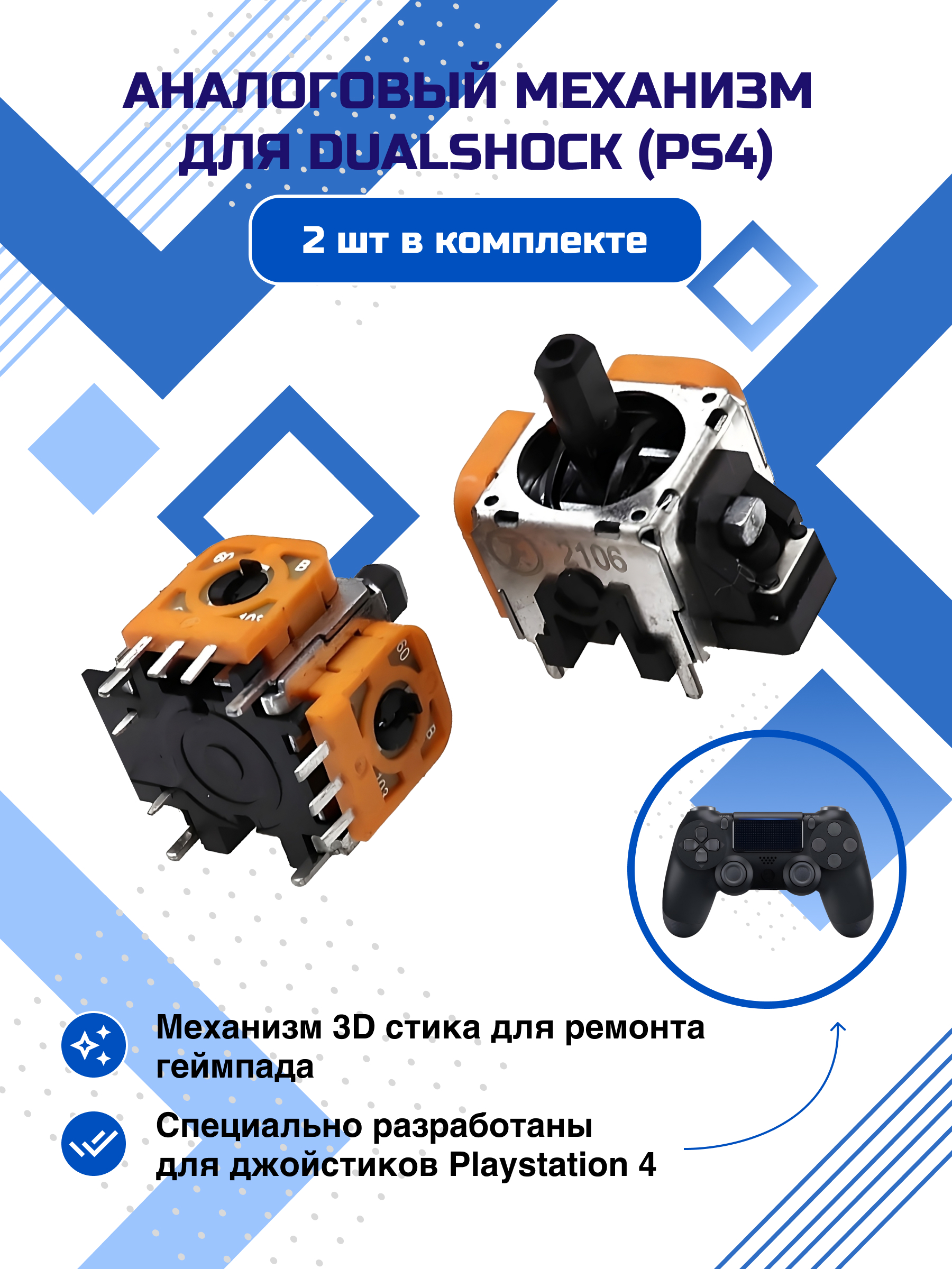 Механизм для геймпада DEXX Mech PS для Dualshock 4 699₽