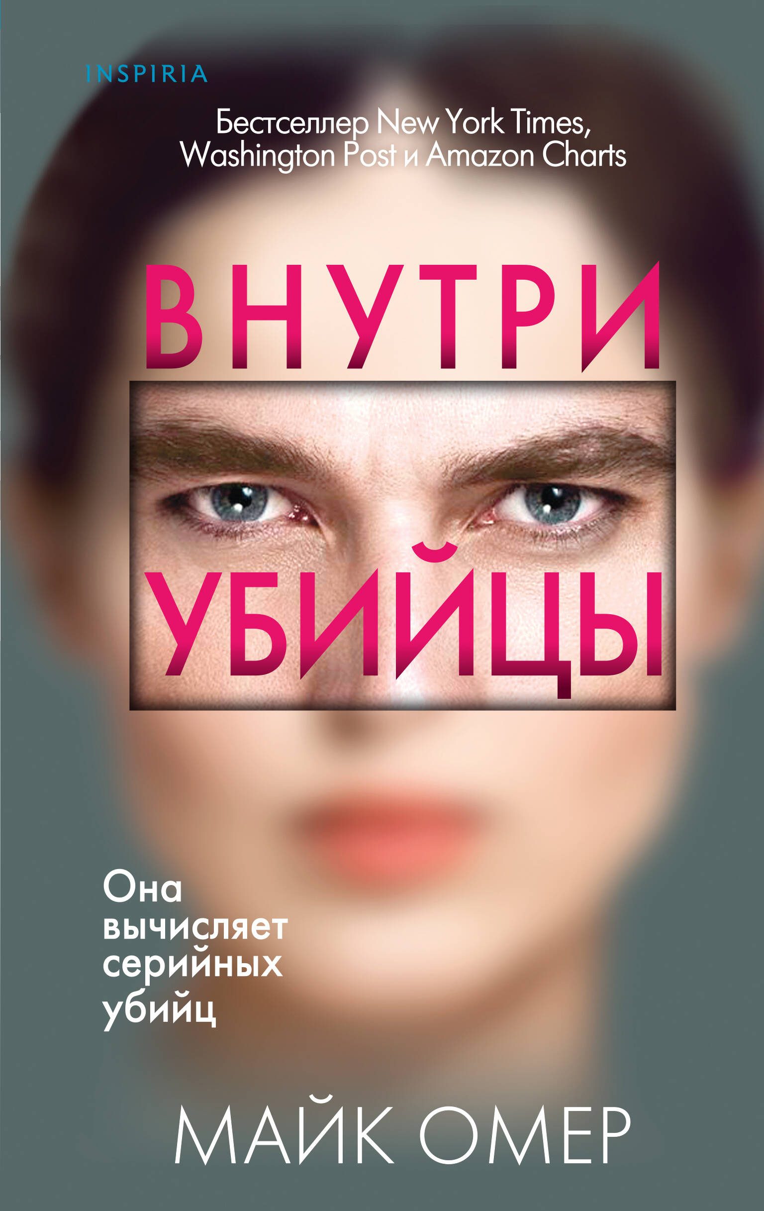 

Профайлер. Внутри убийцы. Заживо в темноте. Глазами жертвы