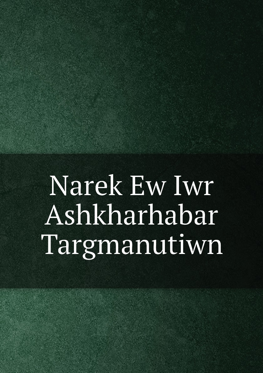 

Narek Ew Iwr Ashkharhabar Targmanutiwn