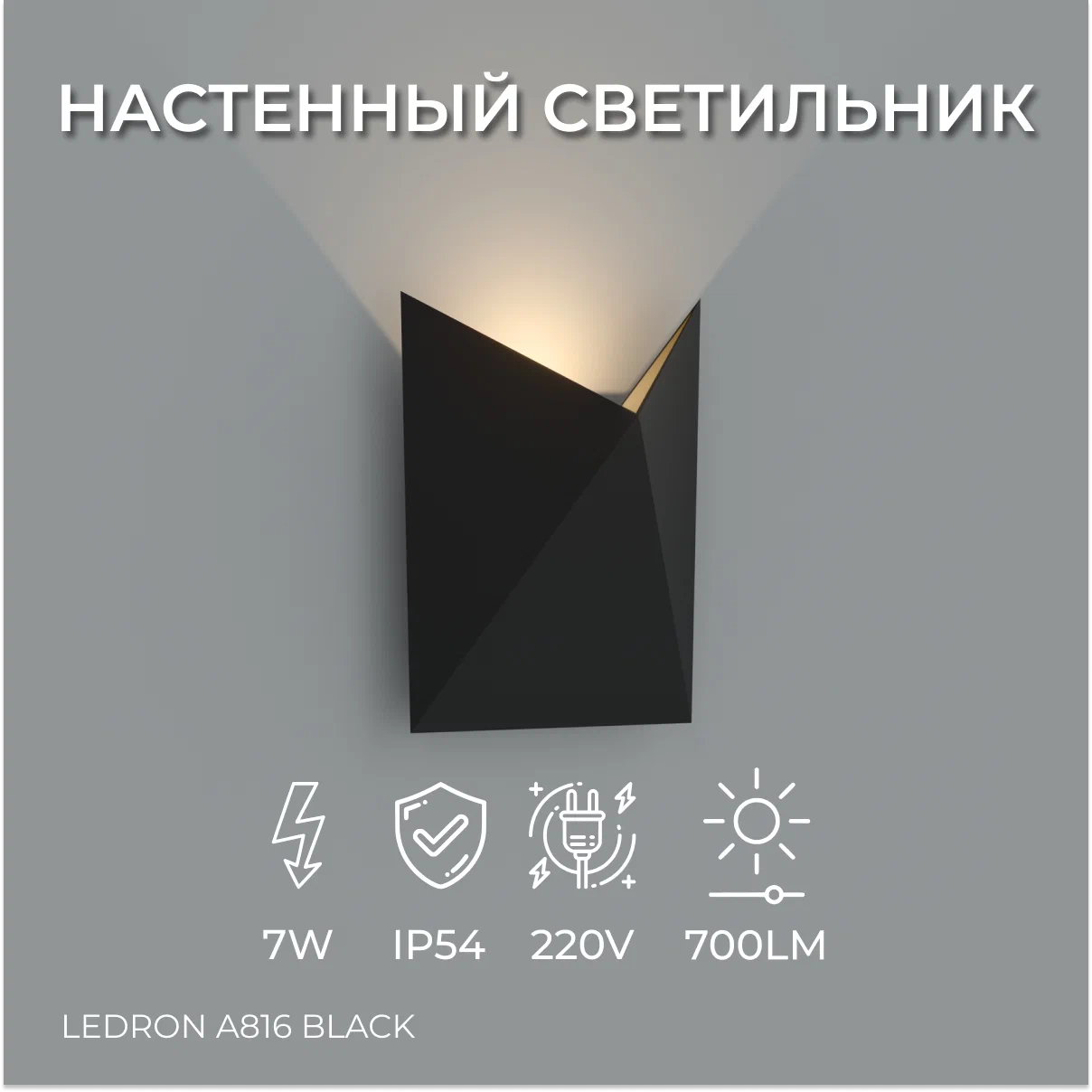 Настенный светодиодный светильник Ledron Envel A816 Black 7730₽