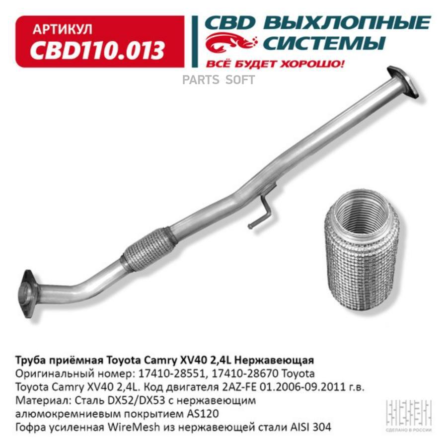 

Труба приемная Toyota Camry XV40 2,4L CBD