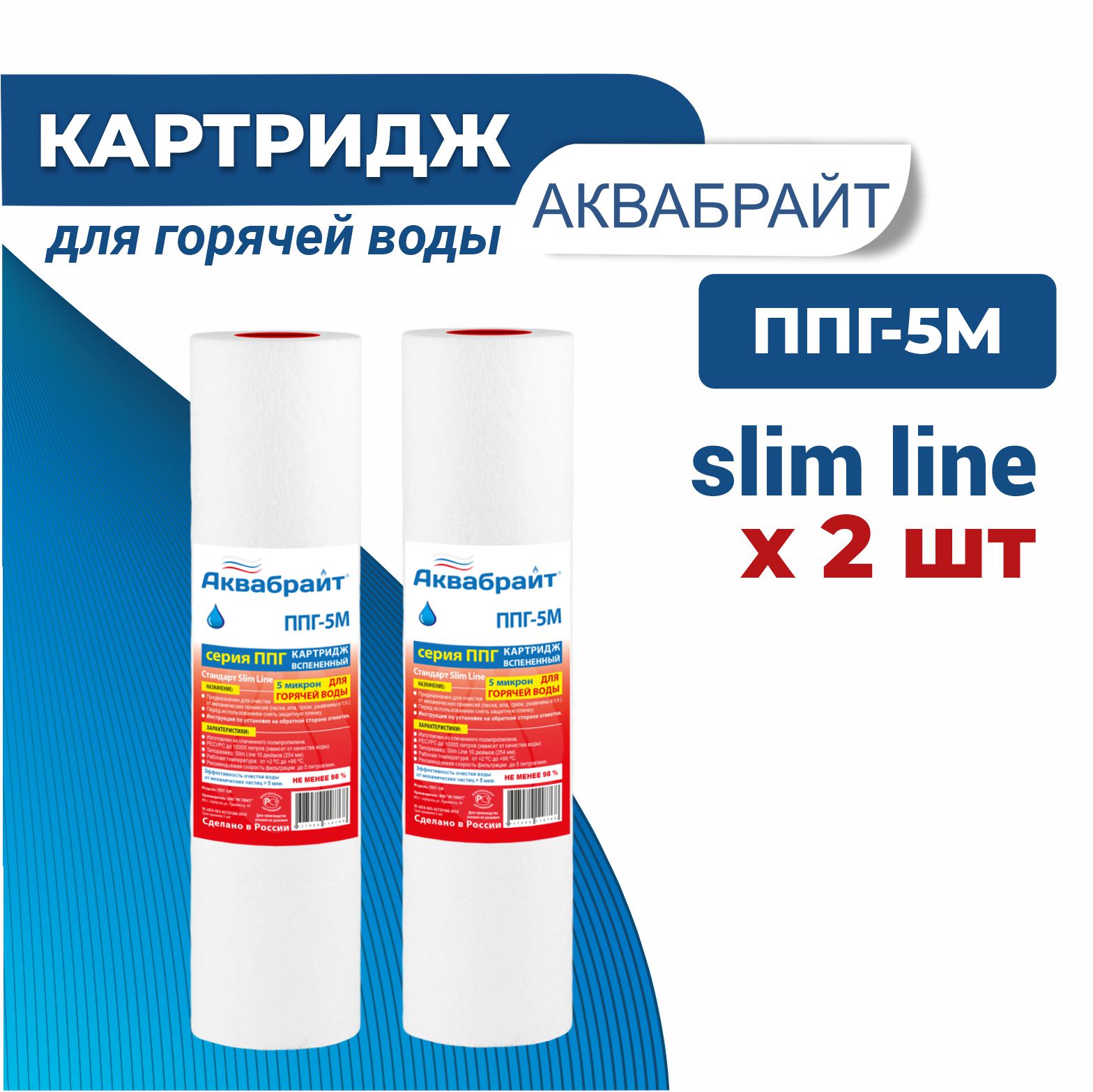 

Фильтр для воды Аквабрайт ППГ-5 М, 2 шт в наборе, Белый, ППГ-5 М