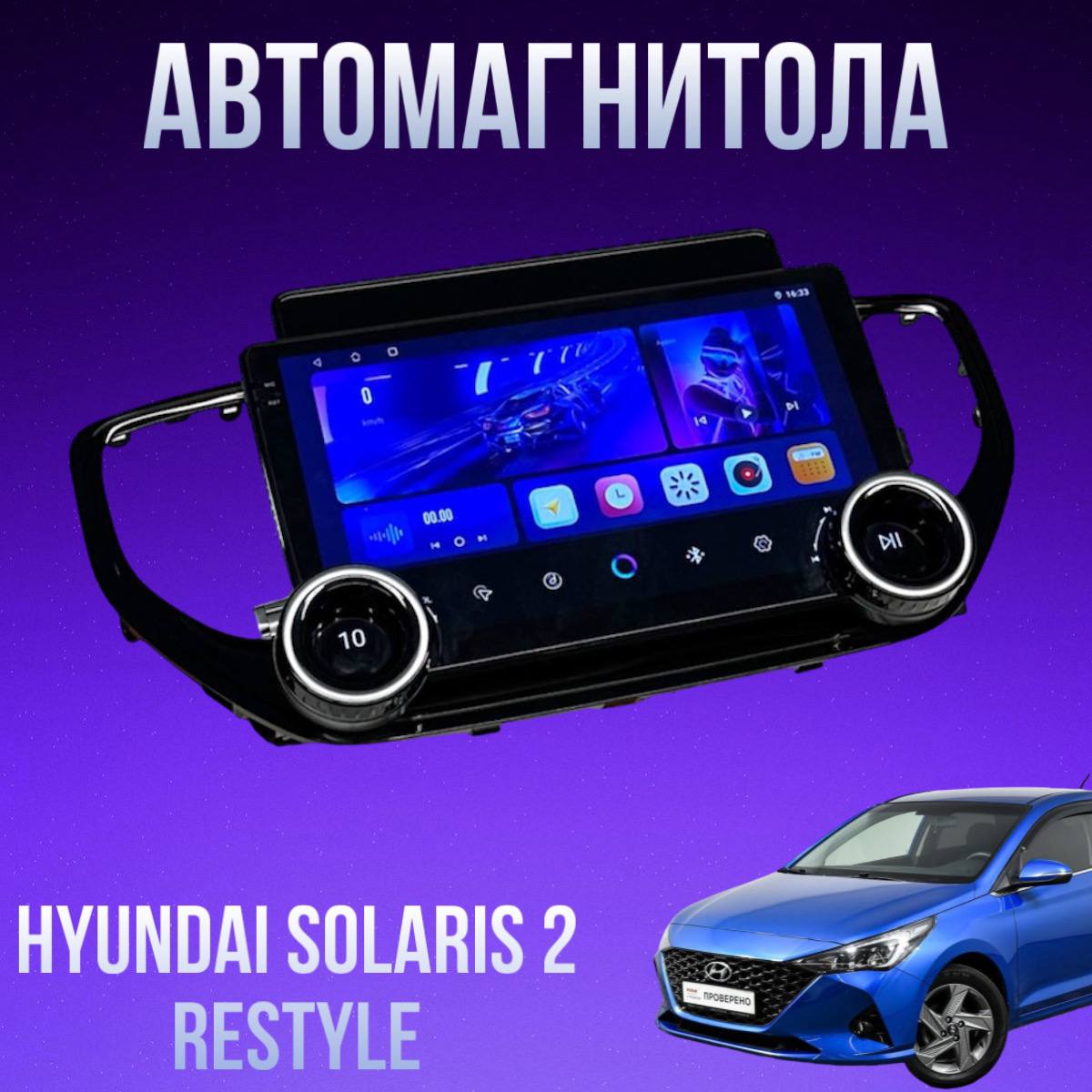 

Автомагнитола IQ A100 4/64 для Hyundai Solaris 2 Rest, A100