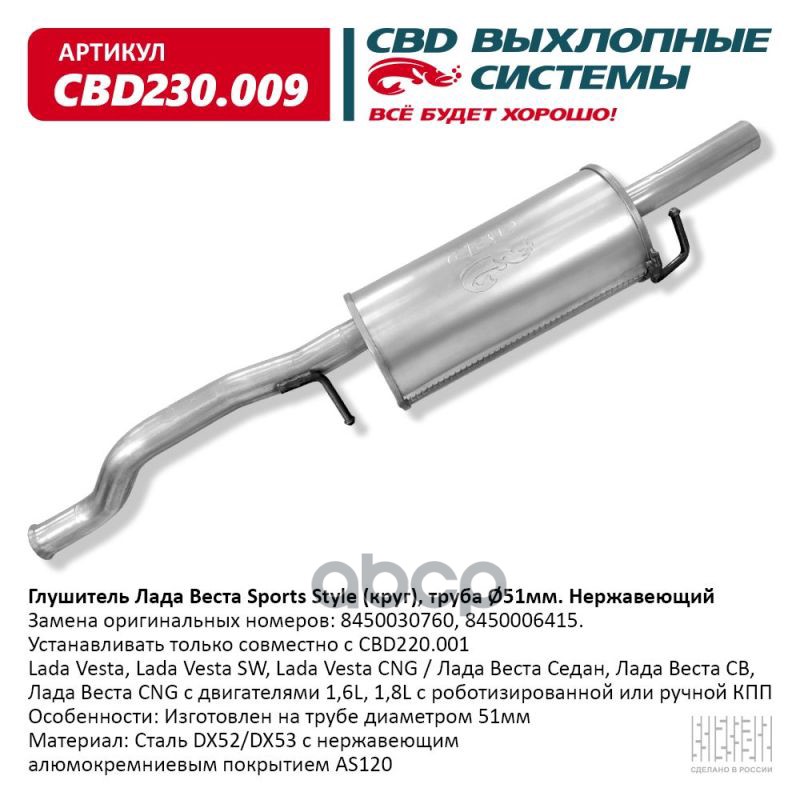 Глушитель CBD cbd230009