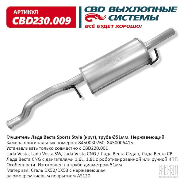 

Глушитель CBD cbd230009