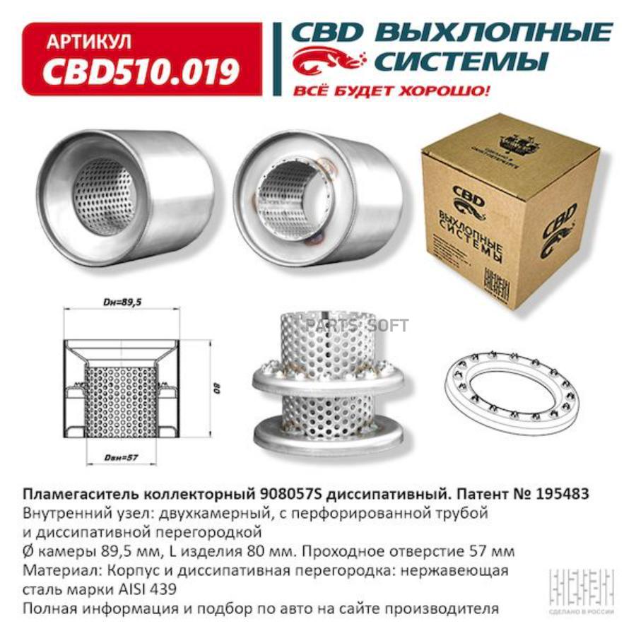 

CBD 'CBD510019 Пламегаситель кол. 908057S диссип. CBD510.019 CBD CBD510019 1шт