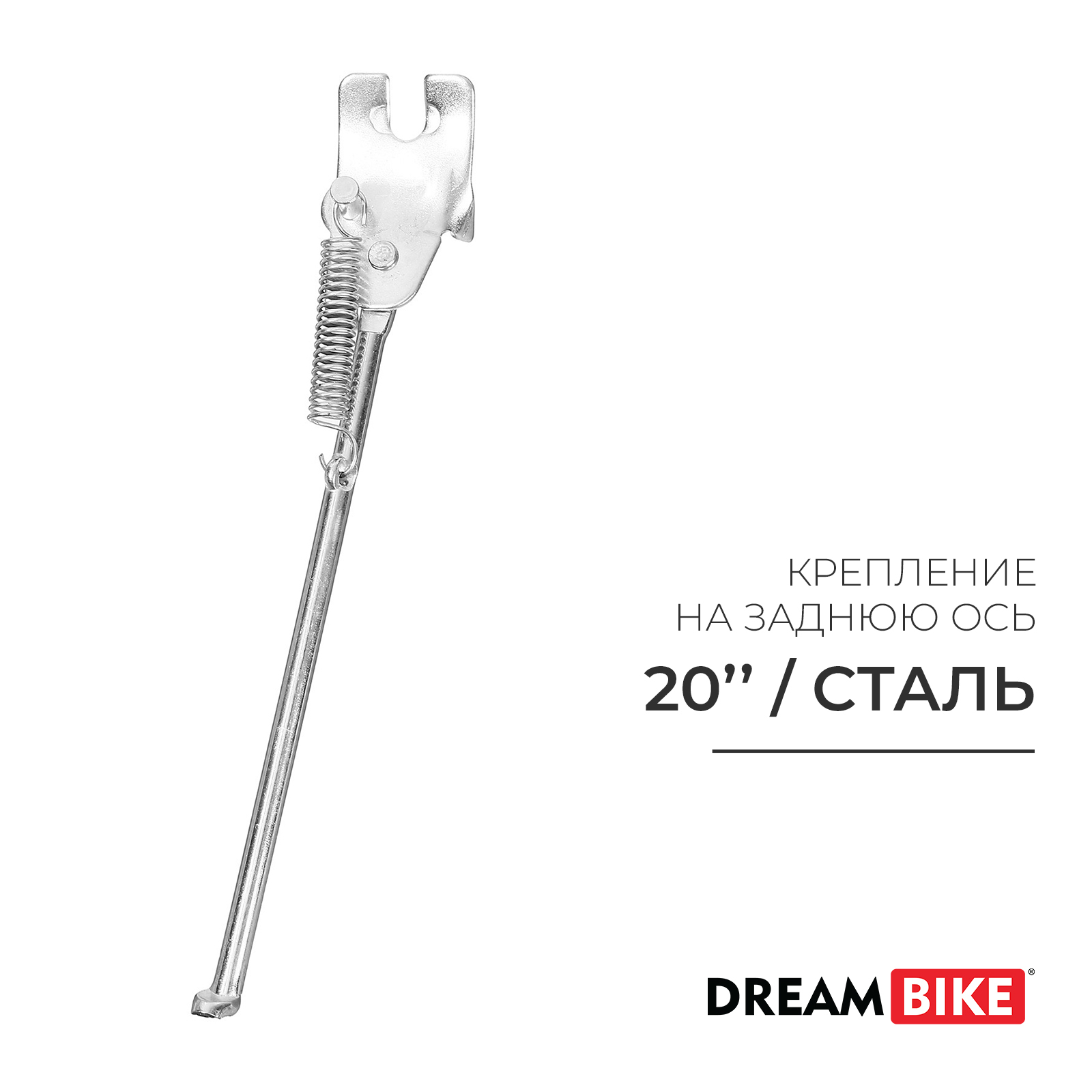 Подножка 20 Dream Bike крепление на заднюю ось цвет серый 248₽